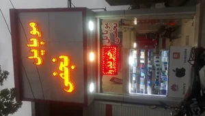 موبایل نجفی 2