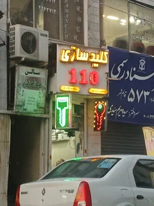 کلید سازی 110