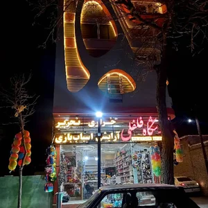 فروشگاه فلفلی