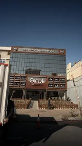مرکز تجهیزات و مبلمان اداری ایران