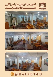کتابخانه مسجد چهارده معصوم