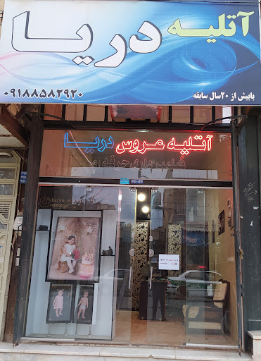 آتلیه دریا