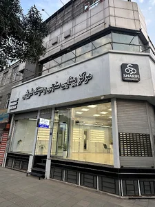 مرکز بینایی سنجی و عینک شریفی
