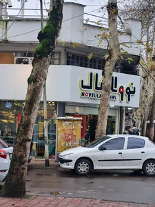 نوولاشال