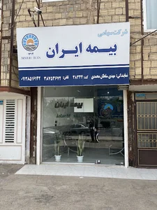 بیمه ایران سلطان محمدی
