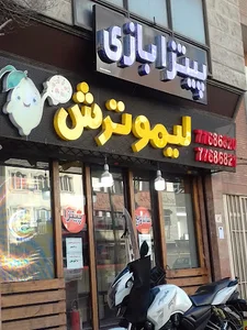 لیمو ترش