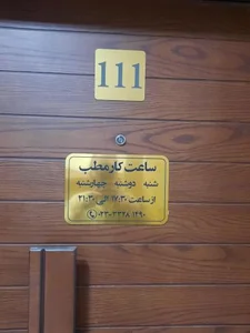 مطب دکتر ستاره سلطانی