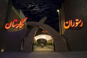 رستوران نگارستان