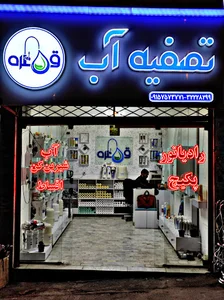 تصفیه آب قطره