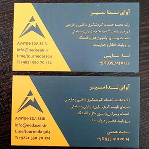 آوای ندا سیر 2