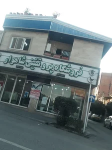 فروشگاه پروتئینی شاهوار 2