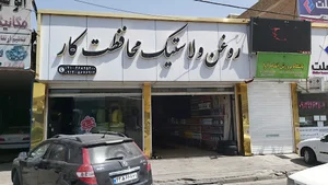 فروشگاه محافظت کار