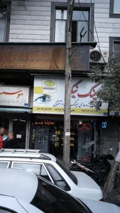 عینک نیکو