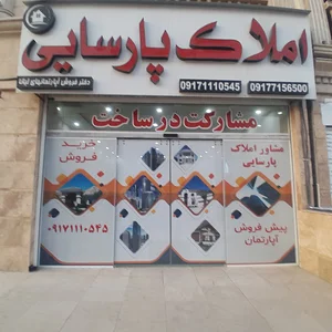مشاور املاک پارسیان