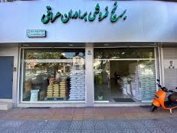 برنج فروشی وو حق العملکاری برادران زینی