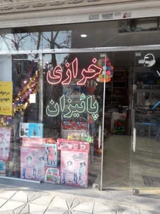 خرازی پاییزان
