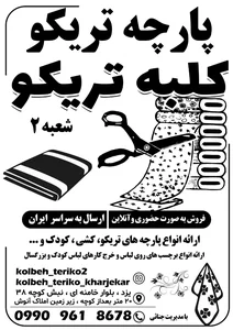 کلبه تریکو2