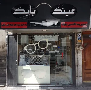 عینک بابک