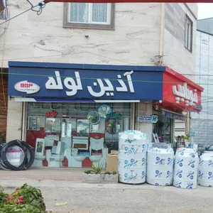 فروشگاه بهداشتی باقری 2