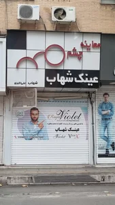 عینک شهاب
