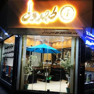 هوشمند سازی کلاته