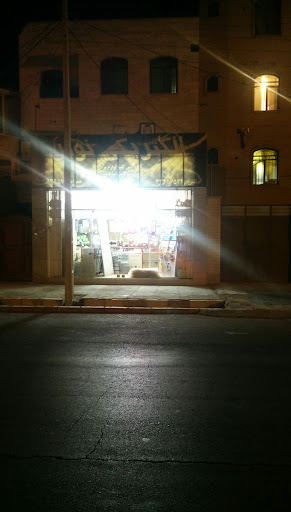 الکتریکی نوین