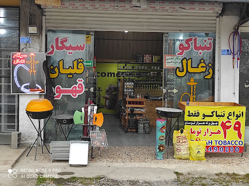 فروشگاه قلیان کیهان