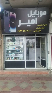 موبایل امیر