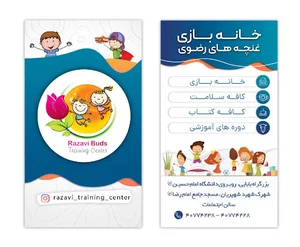 خانه بازی غنچه های رضوی