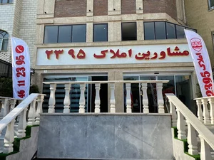 املاک ۲۳۹۵