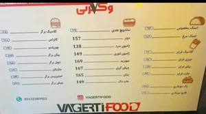 فست فود وگرتی 2