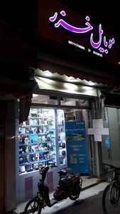 خزر موبایل