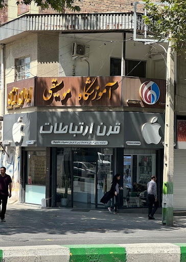 فروشگاه قرن ارتباطات