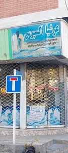 خشکشویی عرشیا