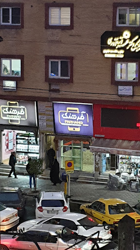موبایل فرهنگ