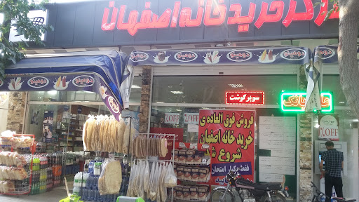 مرکز خرید خانه اصفهان