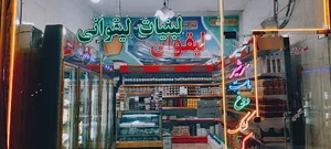 لبنیات صاحبی لیقوان 2