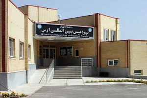 پردیس بین المللی ارس دانشگاه تهران