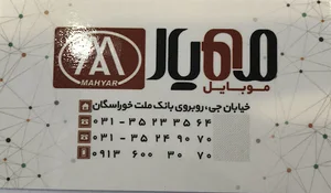 فروشگاه لوازم جانبی موبایل مهیار