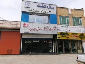 شرکت سازه کشت کاوه بوکان