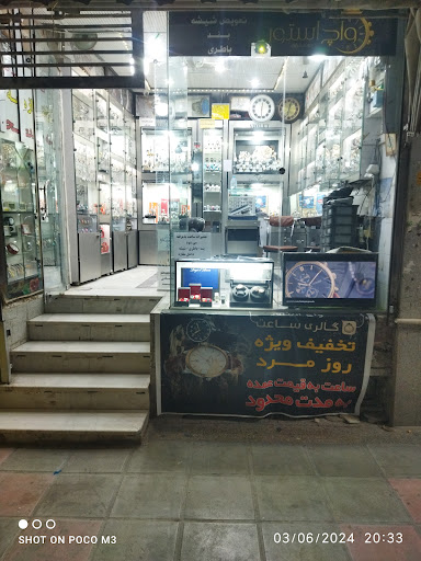 گالری ساعت مارک .Mark Watch Gallery