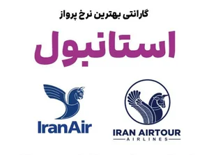 آژانس هواپیمایی آهنگ پرواز 5