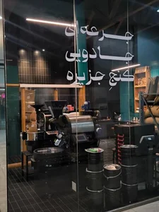 برشته کاری تخصصی قهوه‌ اِلف 2