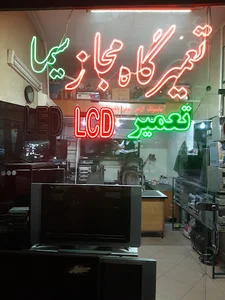 سیما الکترونیک