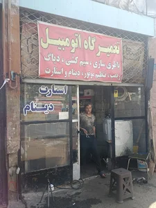 تعمیرگاه اتومبیل