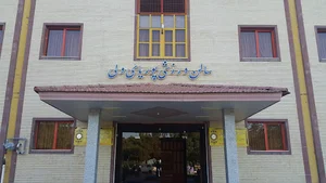 سالن ورزشی پوریای ولی اردوگاه شهید بهشتی اصفهان