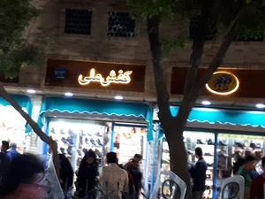 کفش ملی