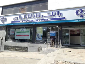 بانک رفاه کارگران