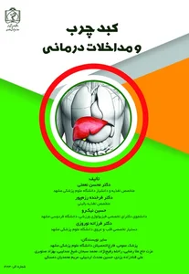 خدمات تخصصی درمان کبد و پاکسازی نوروزی