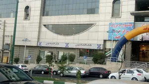 بانک اقتصاد نوین